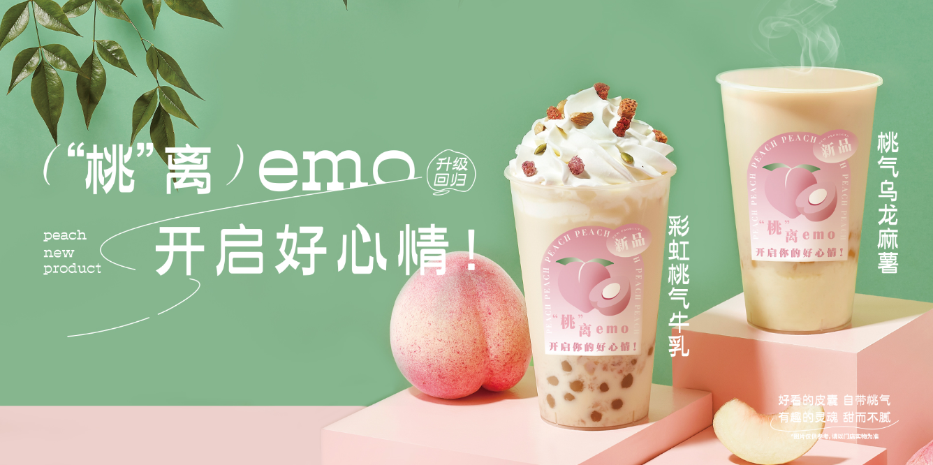 桃桃乌龙-asiagame茶饮